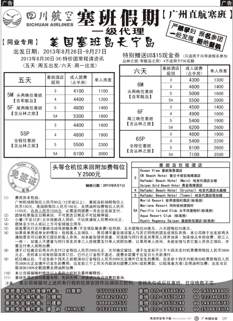 r009  塞班假期-塞班一级代理