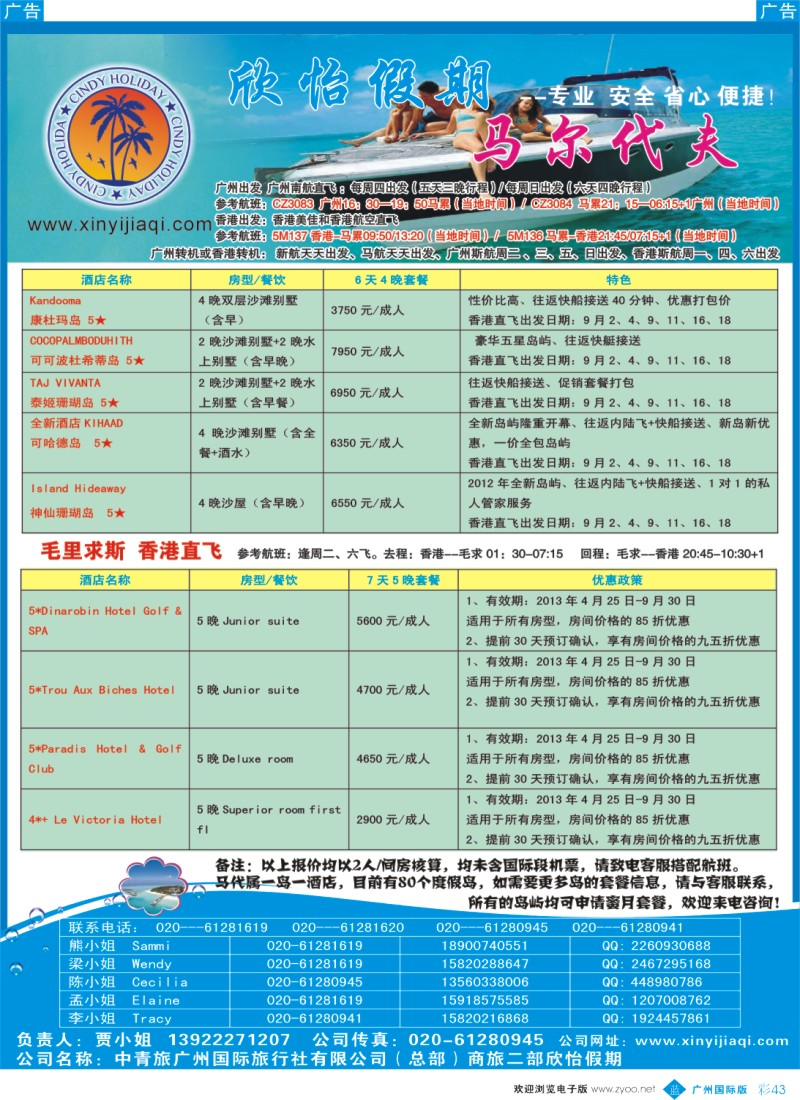彩b043  欣怡假期(马尔代夫)