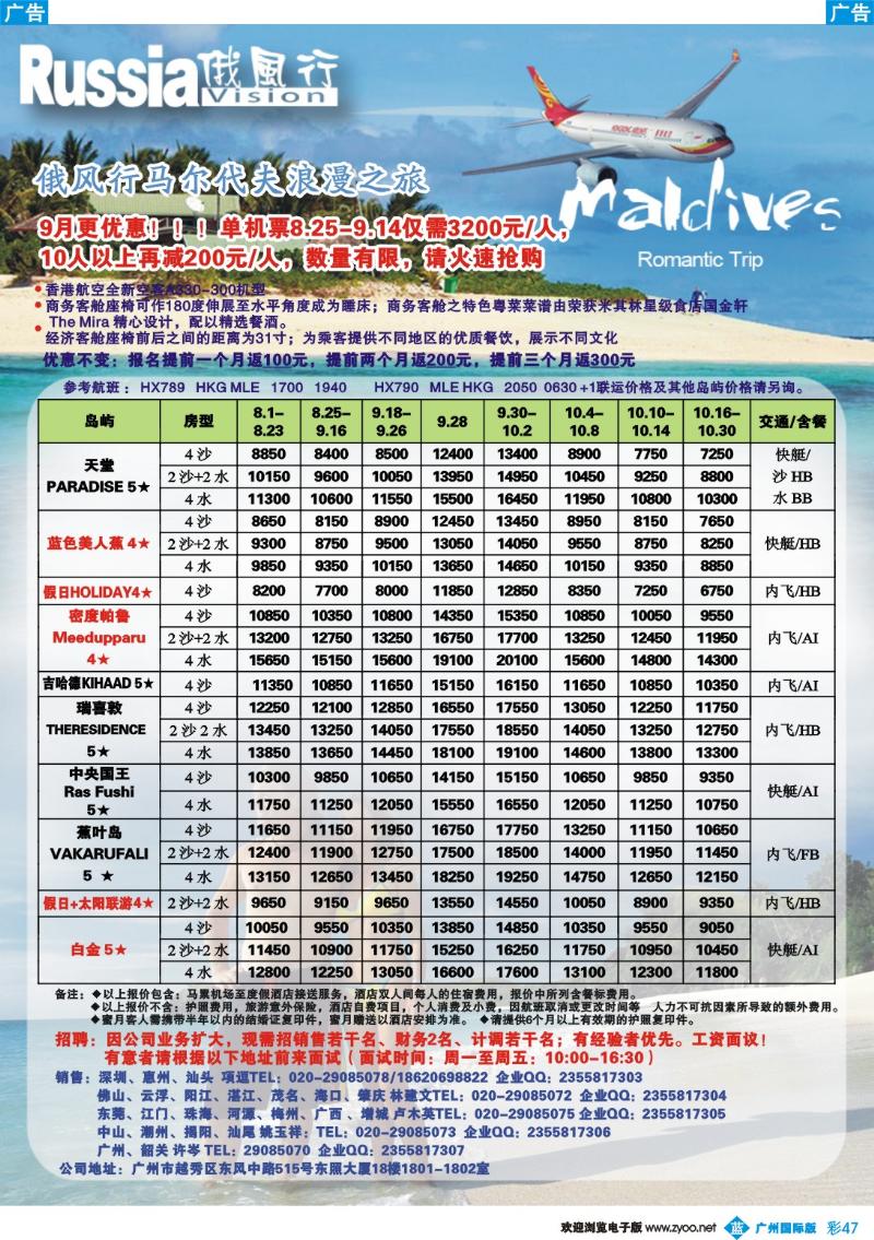 彩b047 俄风行---9-10月马尔代夫房价特价风暴