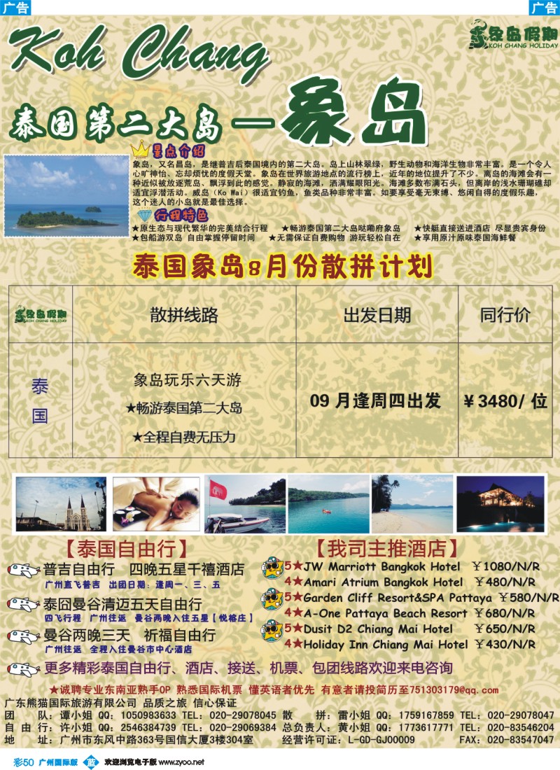 彩b050--象岛假期——专业泰国象岛散拼