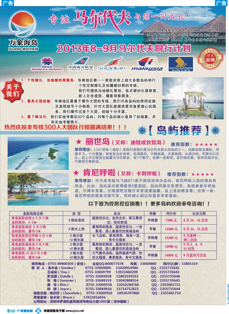 彩b068 万象海岛专业马尔代夫7-8月计划