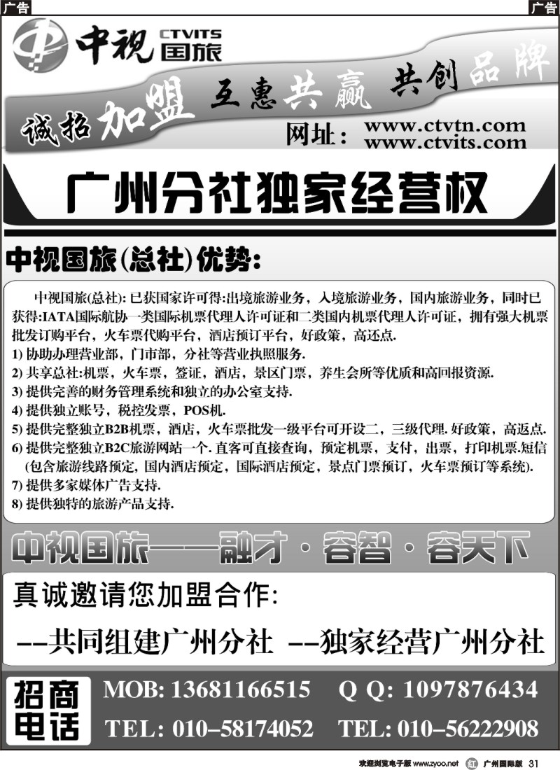 r031 中视国旅广州分公司招商加盟