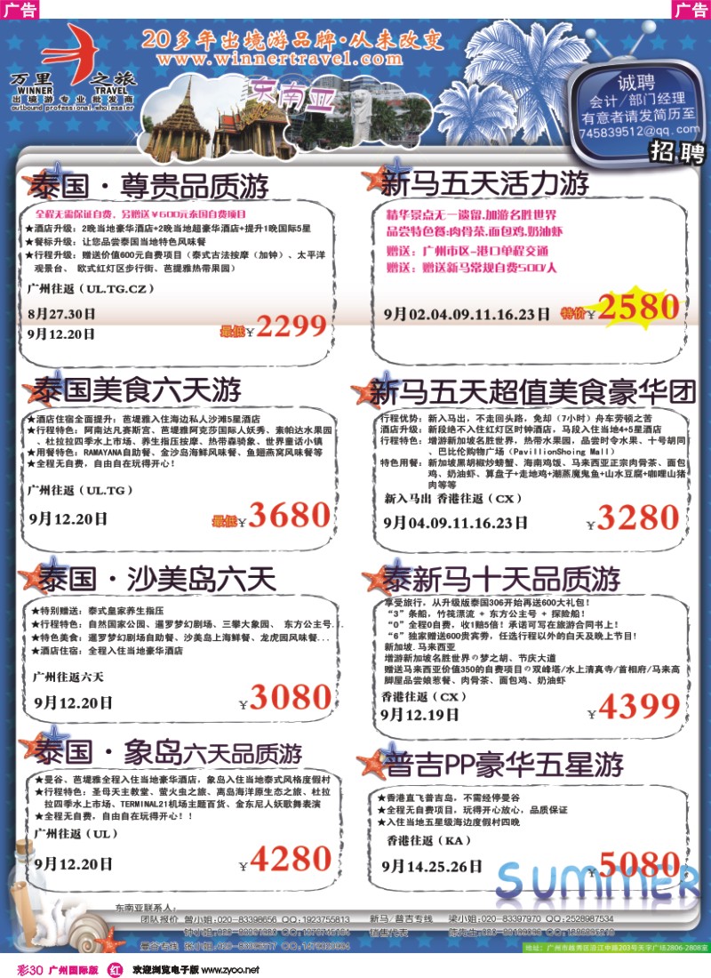 彩r030  万里之旅--东南亚9月同业计划