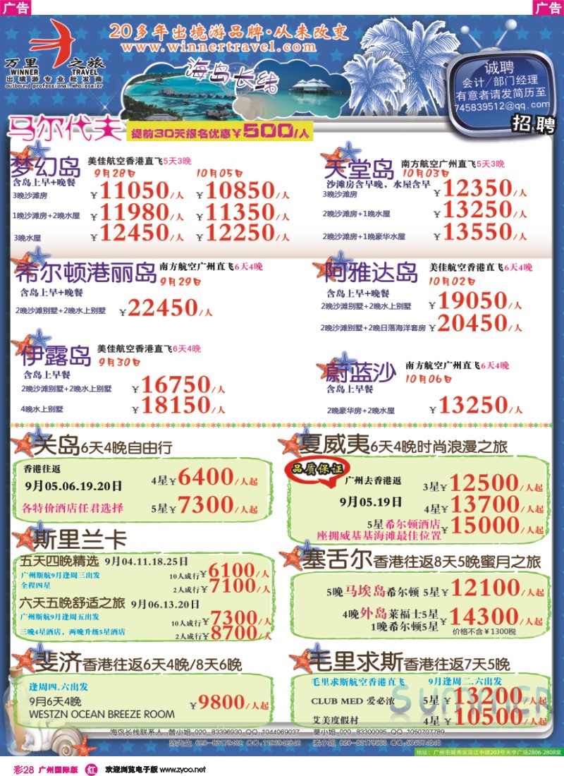 彩r028 万里之旅--海岛长线9-10月同业计划