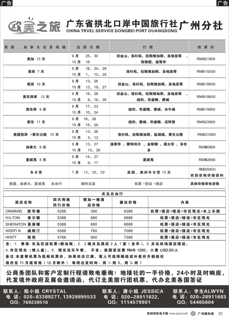 r001   欧美之旅－欧美专线