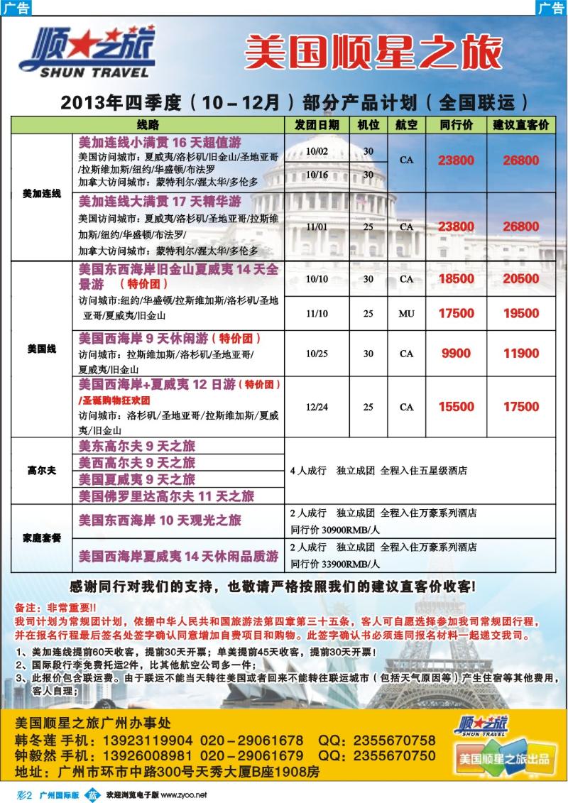 彩b002 美国顺星之旅--美加专线