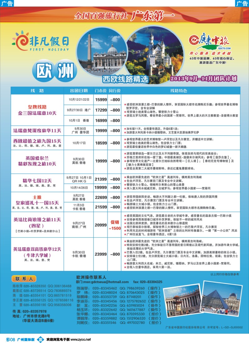 彩b008 非凡假日