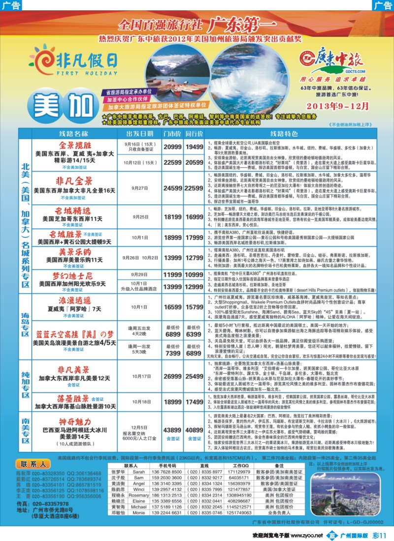彩b011 非凡假日