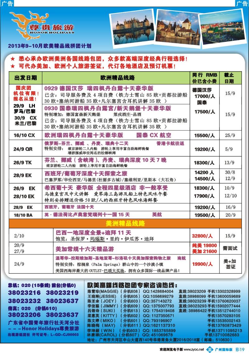 彩b019 尊贵旅游--欧洲2013年9-10月拼团计划