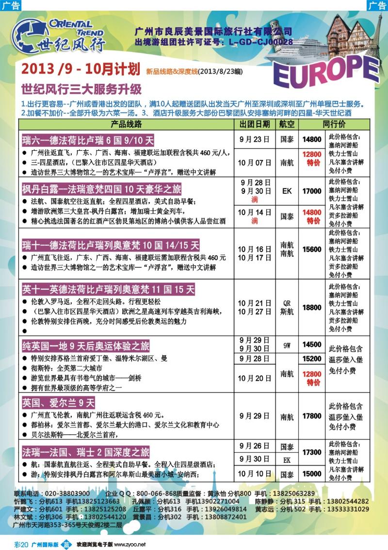彩b020 世纪风行