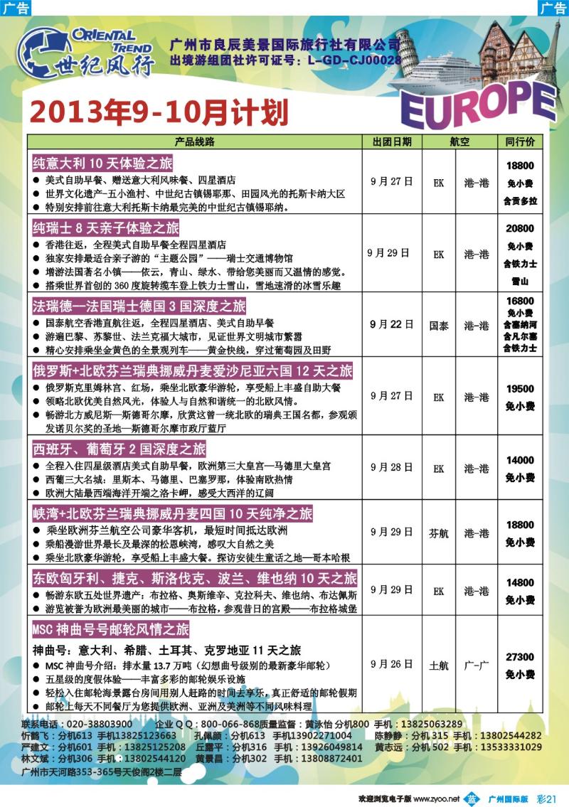 彩b021 世纪风行