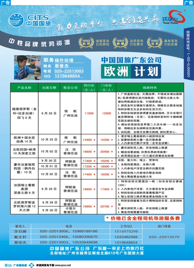 彩b026 广东国旅-欧洲