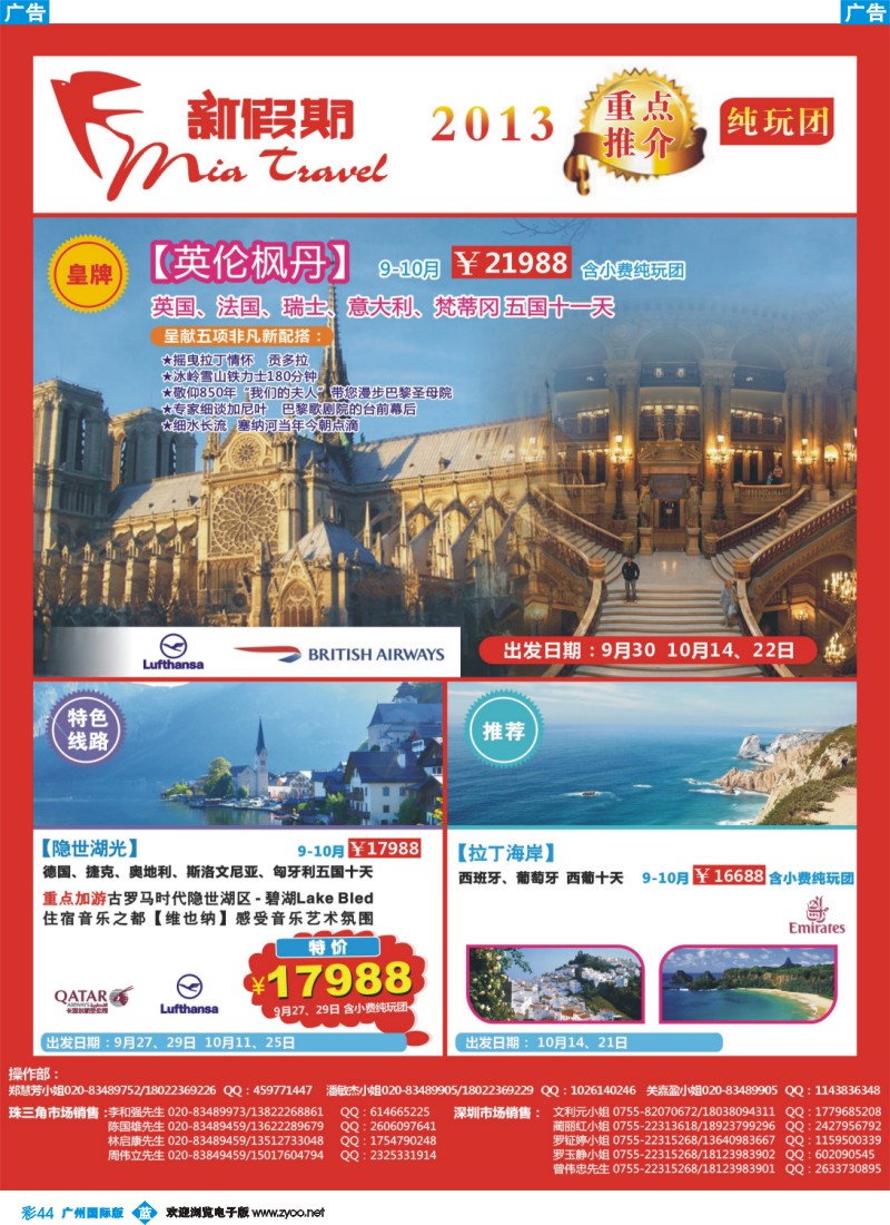 彩b044  新假期-2013欧洲线路重点推介