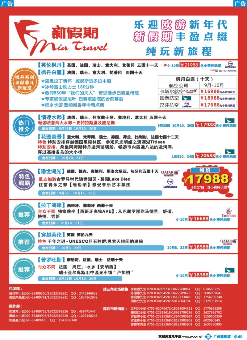 彩b045 新假期-欧洲9-10月出团计划
