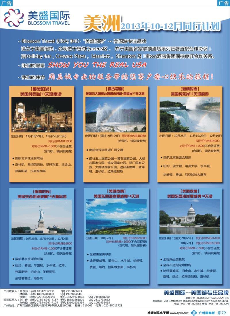 彩b079 美盛国际—美洲暑期同行计划