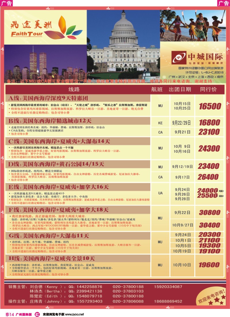 彩r014 飞途-中城国旅（美国夏令营）