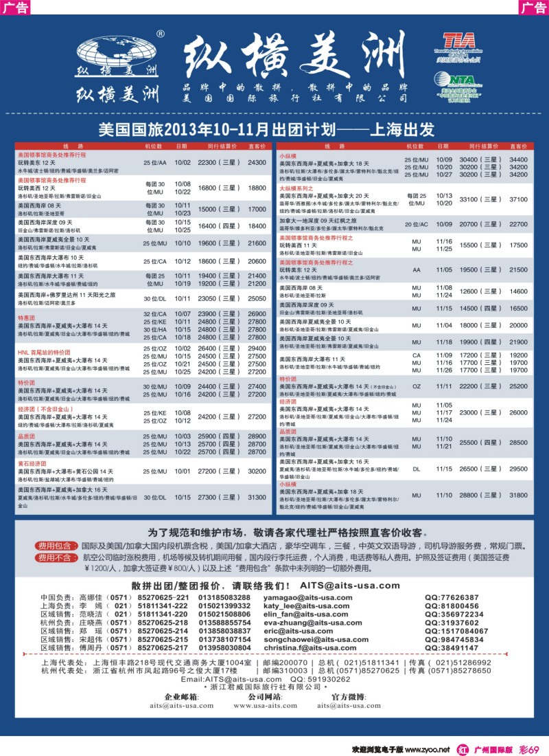 彩r069 纵横美洲