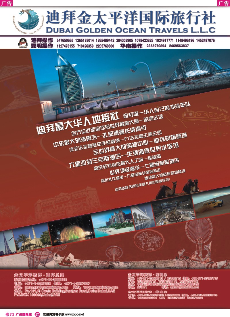 彩r070 迪拜金太平洋国际旅行社