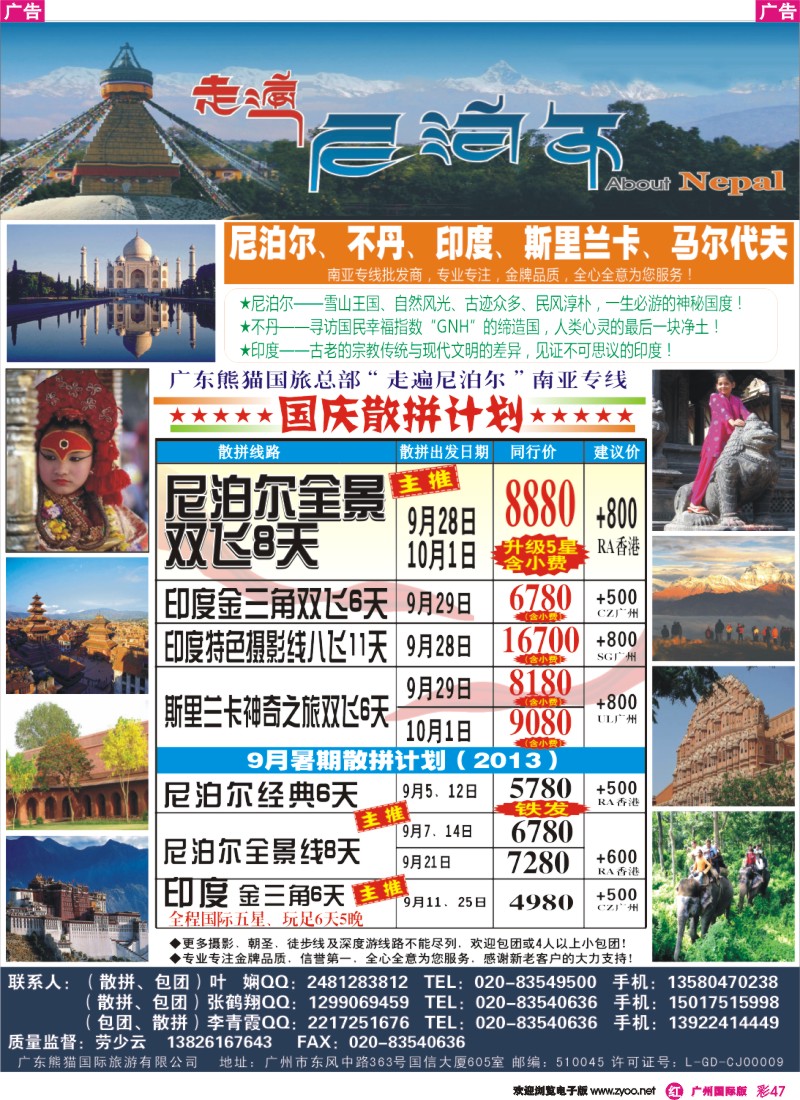 彩r047 走遍尼泊尔 -尼泊尔、不丹、斯里兰卡专线