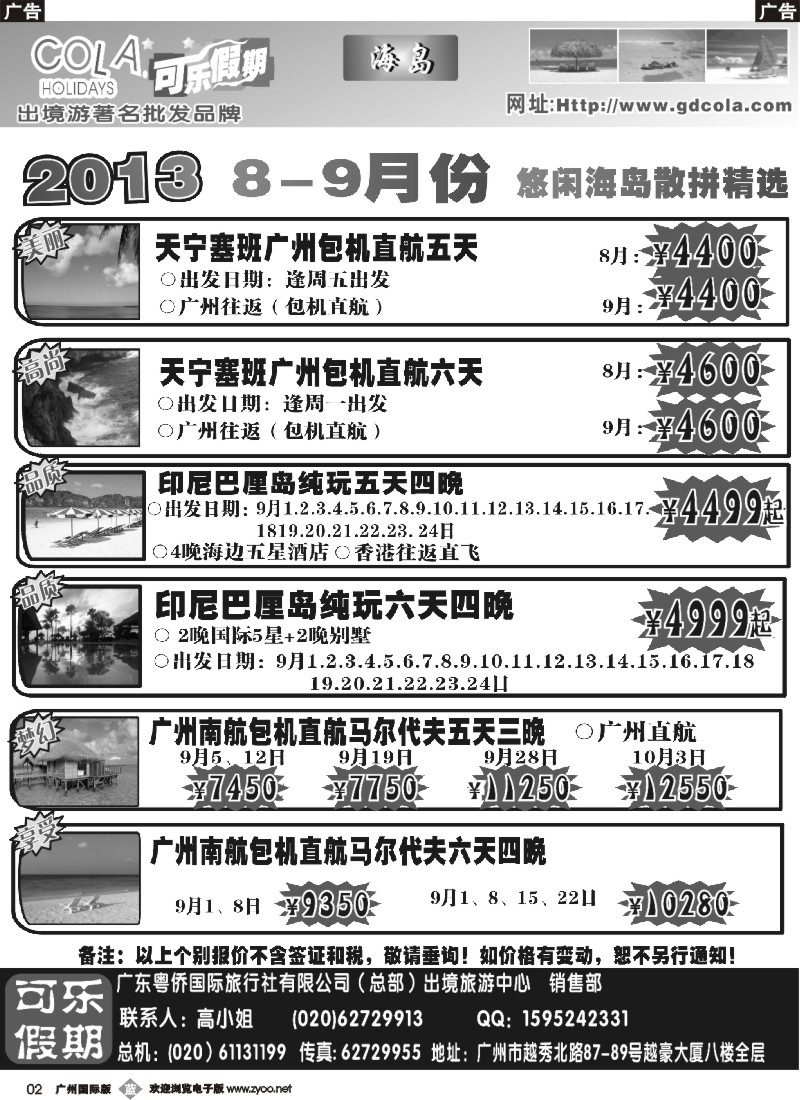 b002  可乐假期-海岛散拼计划