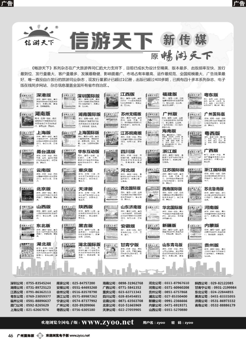 b046 畅游天下系列杂志