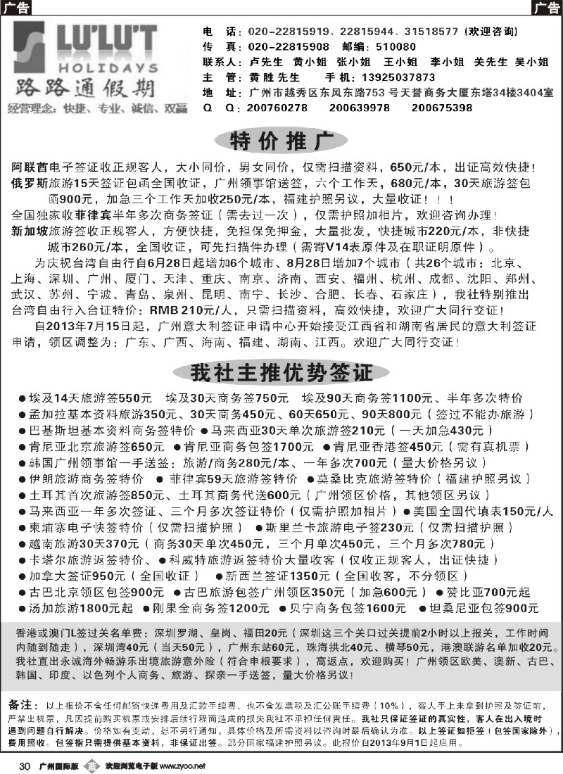 b030 路路通签证同行报价