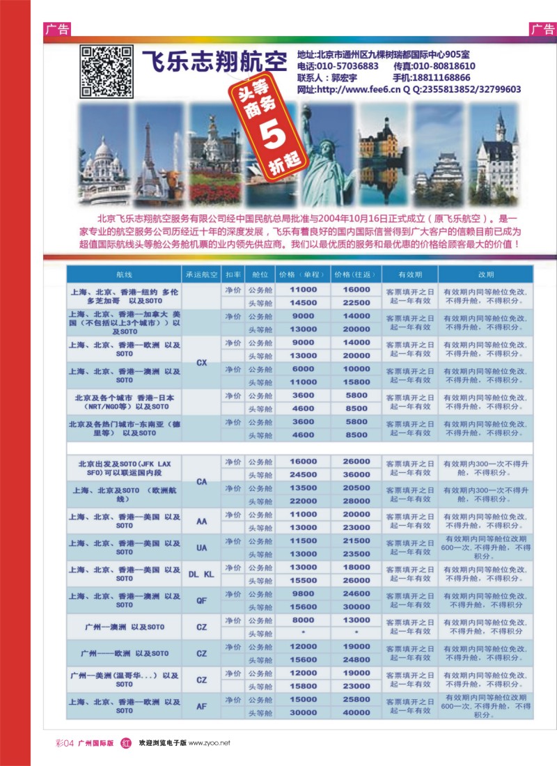 中彩004 北京飞乐志翔航空服务有限公司 彩色