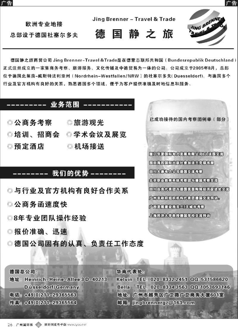 b026 --德国静之旅