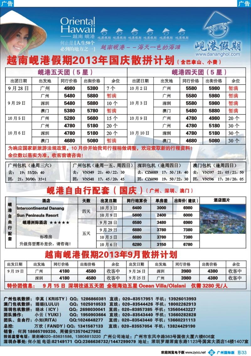 彩b033 越南岘港假期