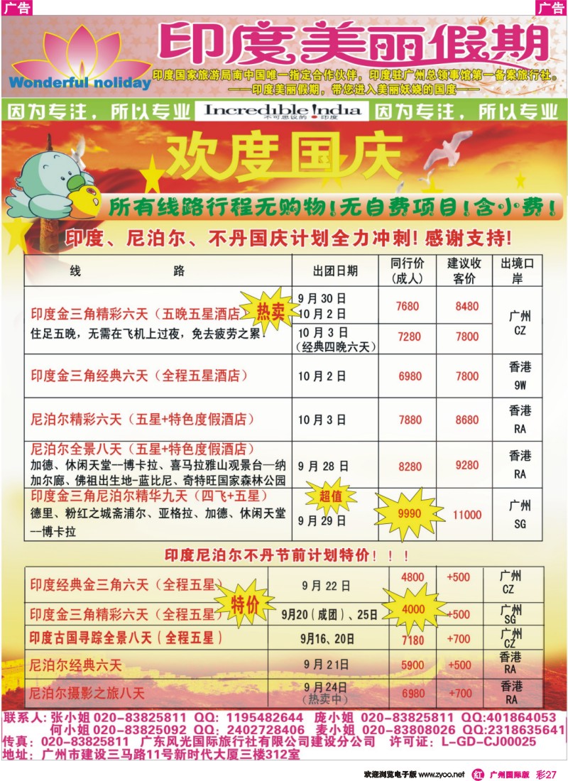 彩r027 印度美丽假期：印度尼泊尔不丹国庆计划节前热卖