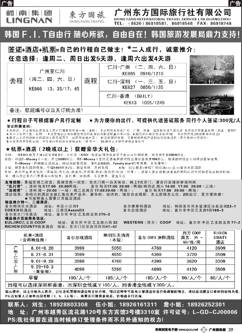 b029 韩国自由行