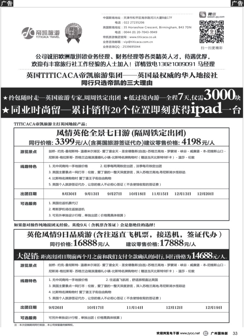 r033 英国全线批发商·英国ＴＩＴＩＣＡＣＡ帝凯旅游