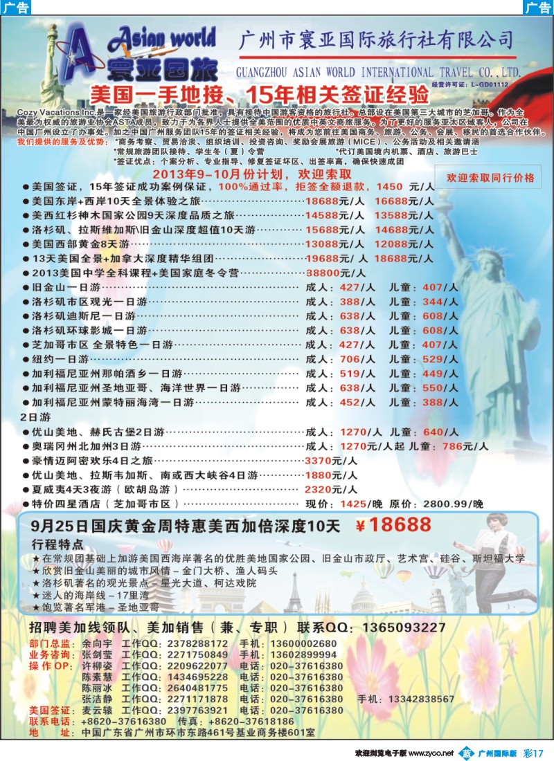 彩b017 寰亚假期-美国专线2