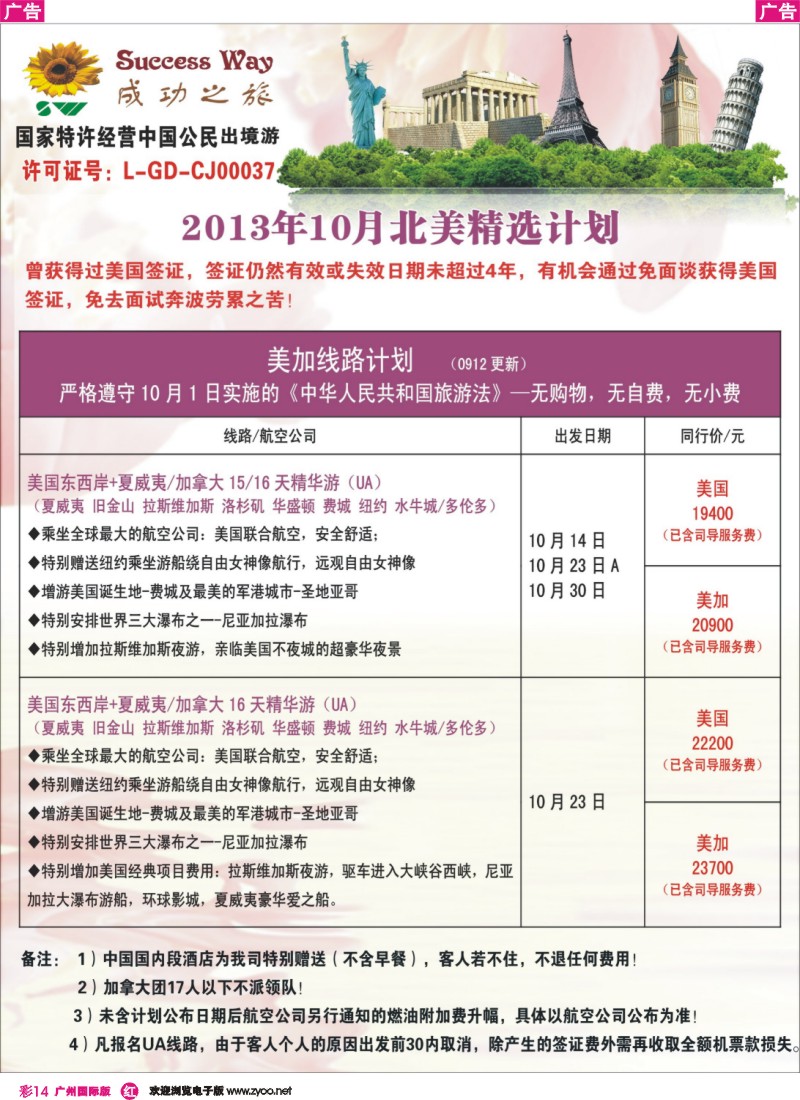 彩r014 成功之旅(广州)3