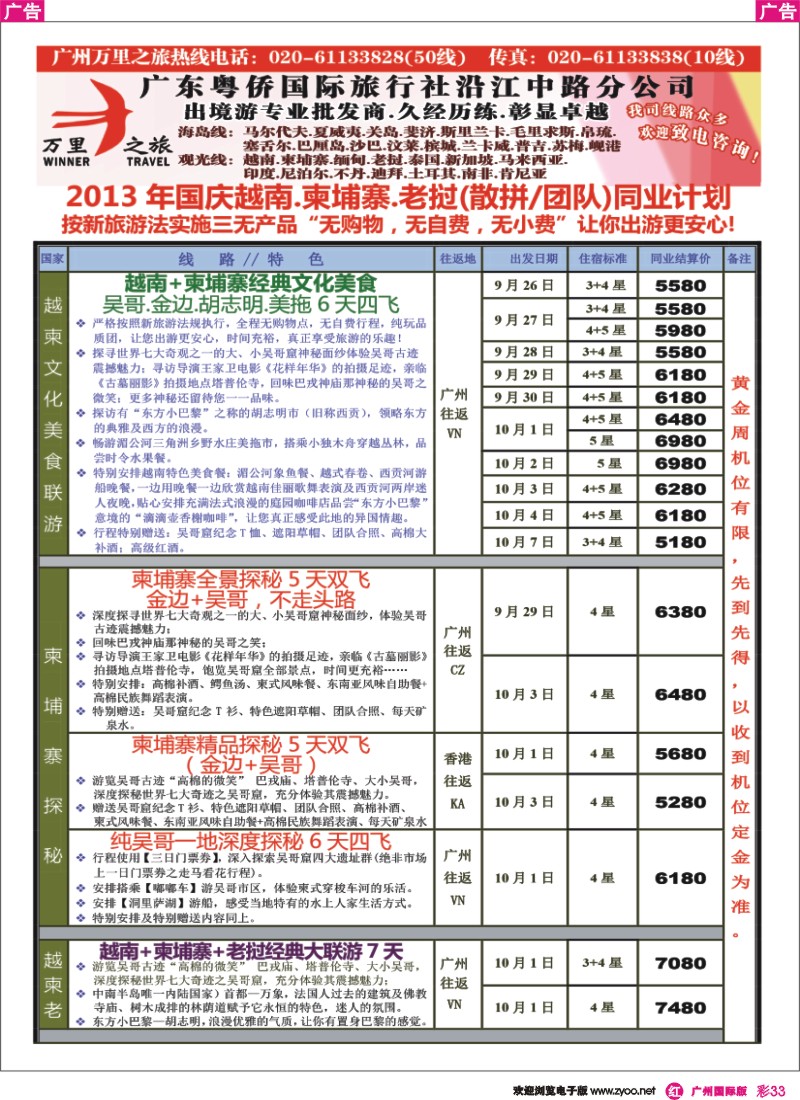彩r033 万里之旅--中南半岛国庆同业计划