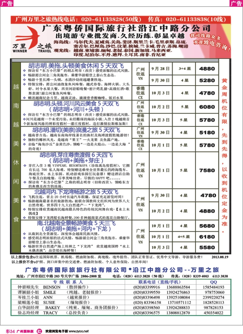 彩r034 万里之旅--中南半岛国庆同业计划
