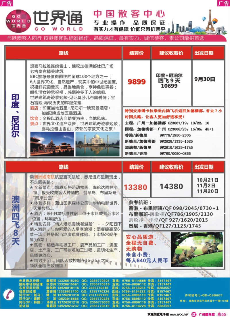 彩r055 世界通—澳洲+印度尼泊尔(9-10月计划)