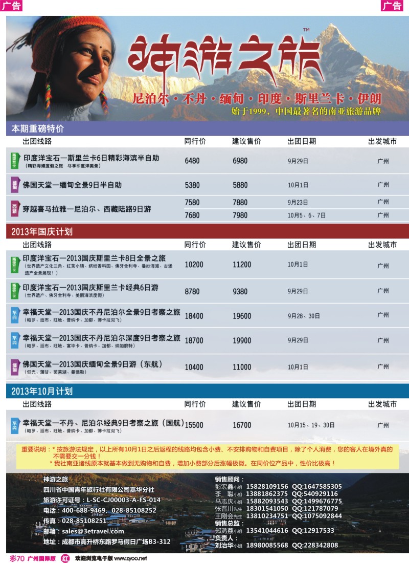 彩r070 神游之旅-尼泊尔.不丹