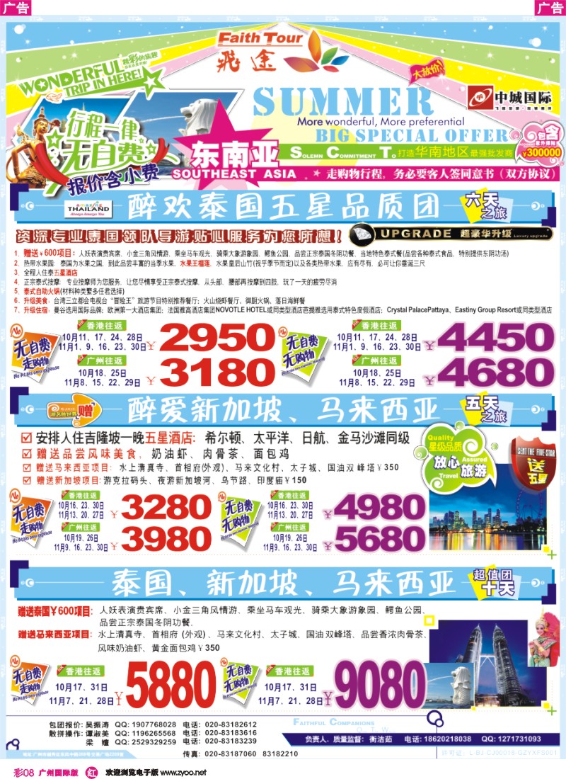 彩r008 飞途-中城国旅（泰国篇）