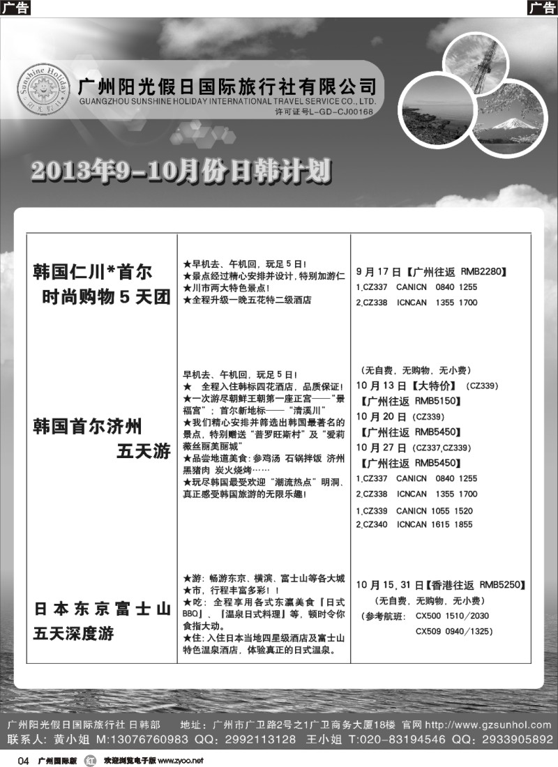 r004 阳光假日-2013年9-10月日韩散拼计划