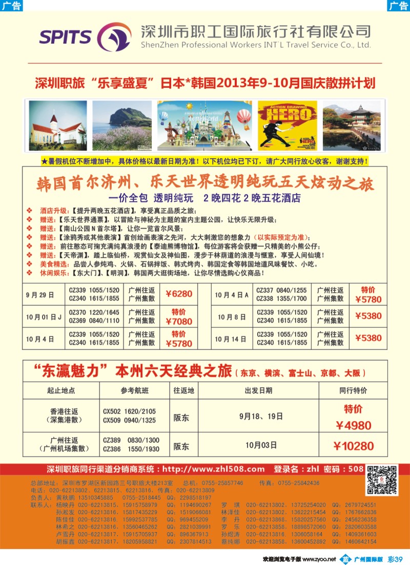 彩b039 深圳职工国旅-2013年9-10月国庆首尔、济州散拼计划