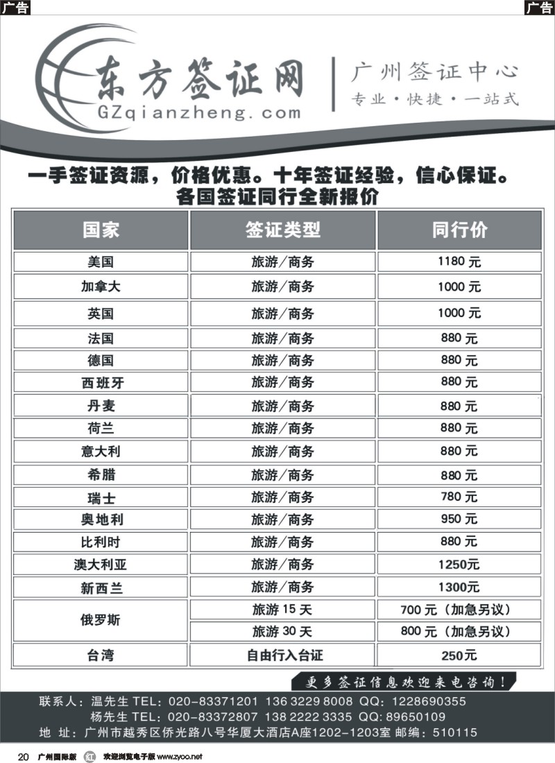 r020 东方签证网