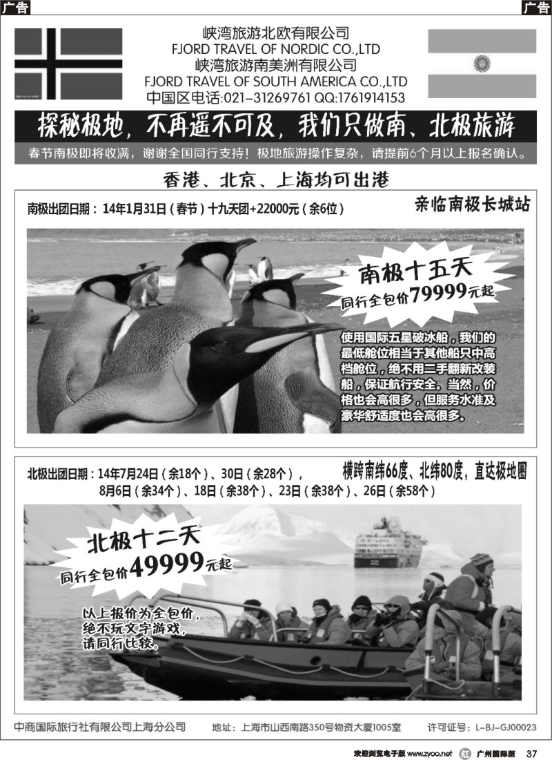 r037 南北极地旅游