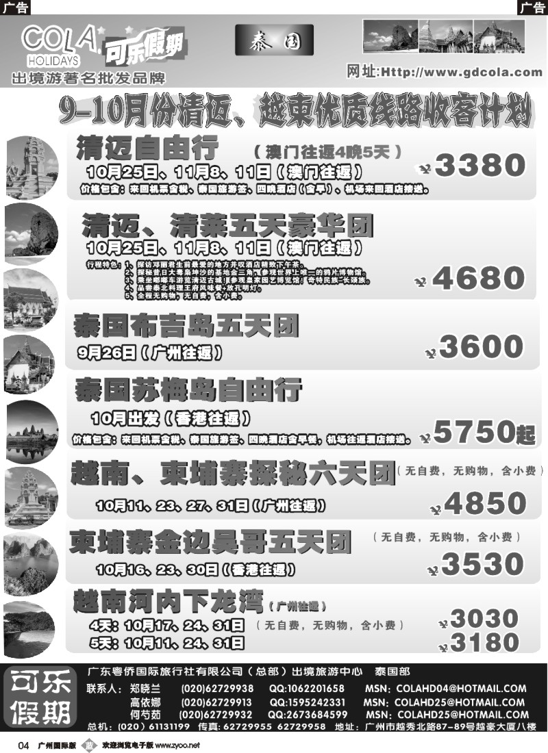 b004 可乐假期-泰国、越柬专线