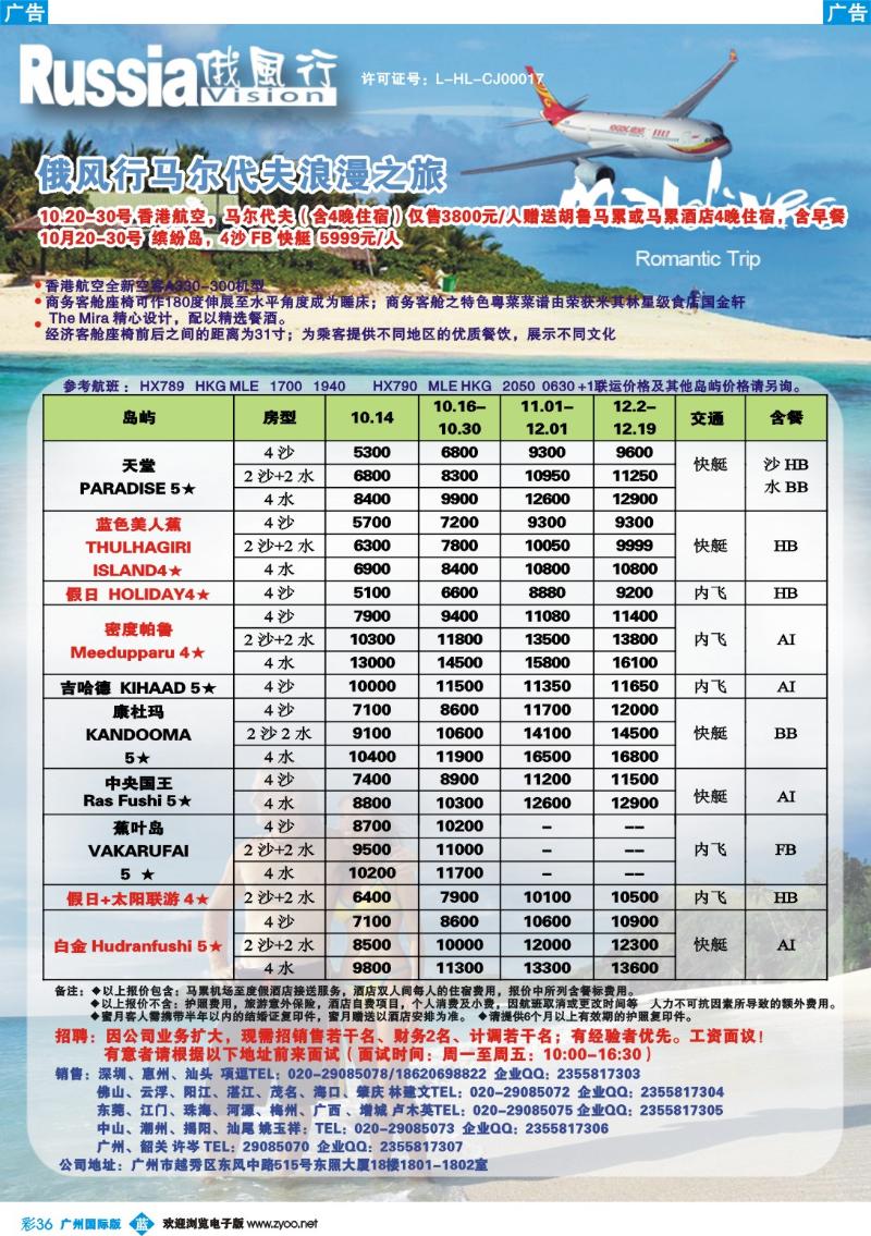 彩b036 俄风行---10-12月马尔代夫房价特价风暴