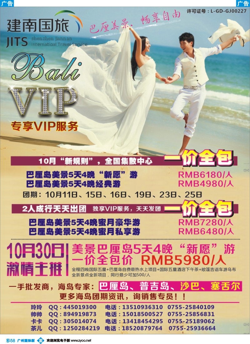 彩b058 美景天下——巴厘岛专线