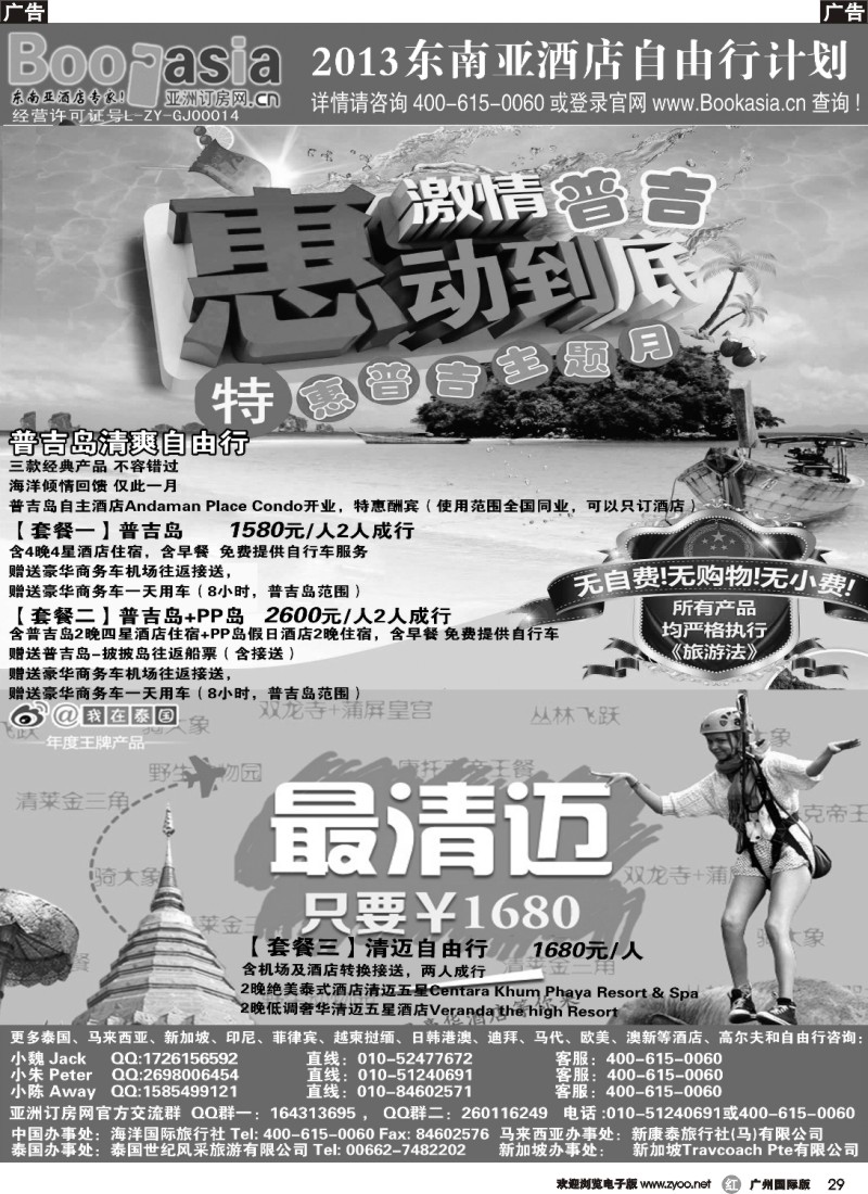 r029 东南亚酒店预订●自由行预订●亚洲订房网