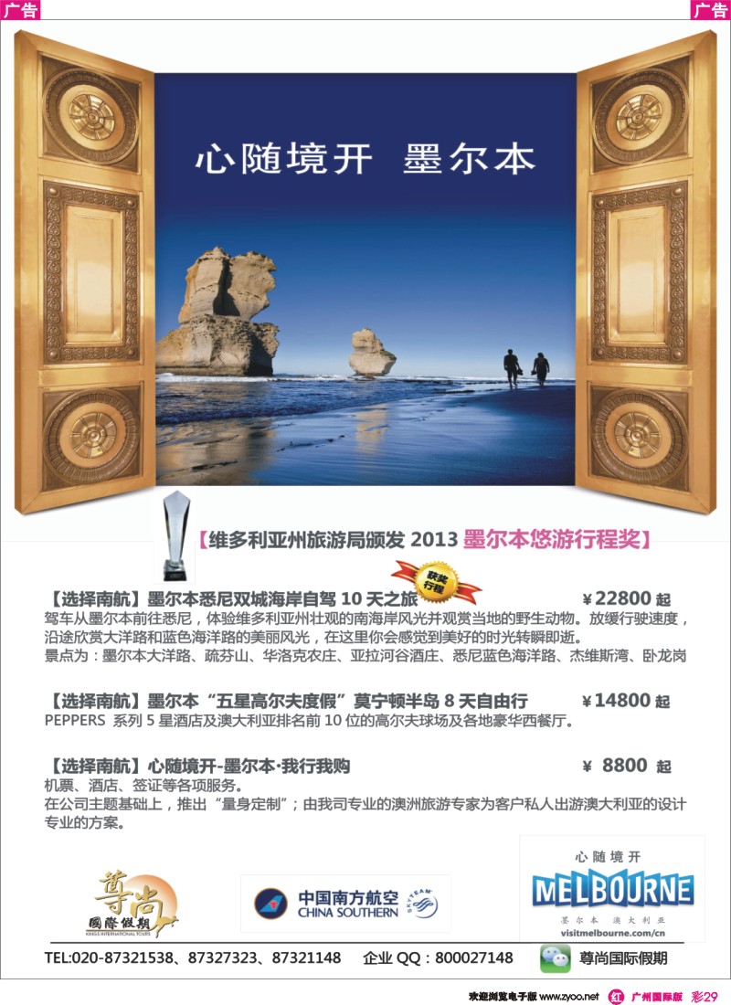 彩r029  【尊尚国际假期】心随境开 墨尔本