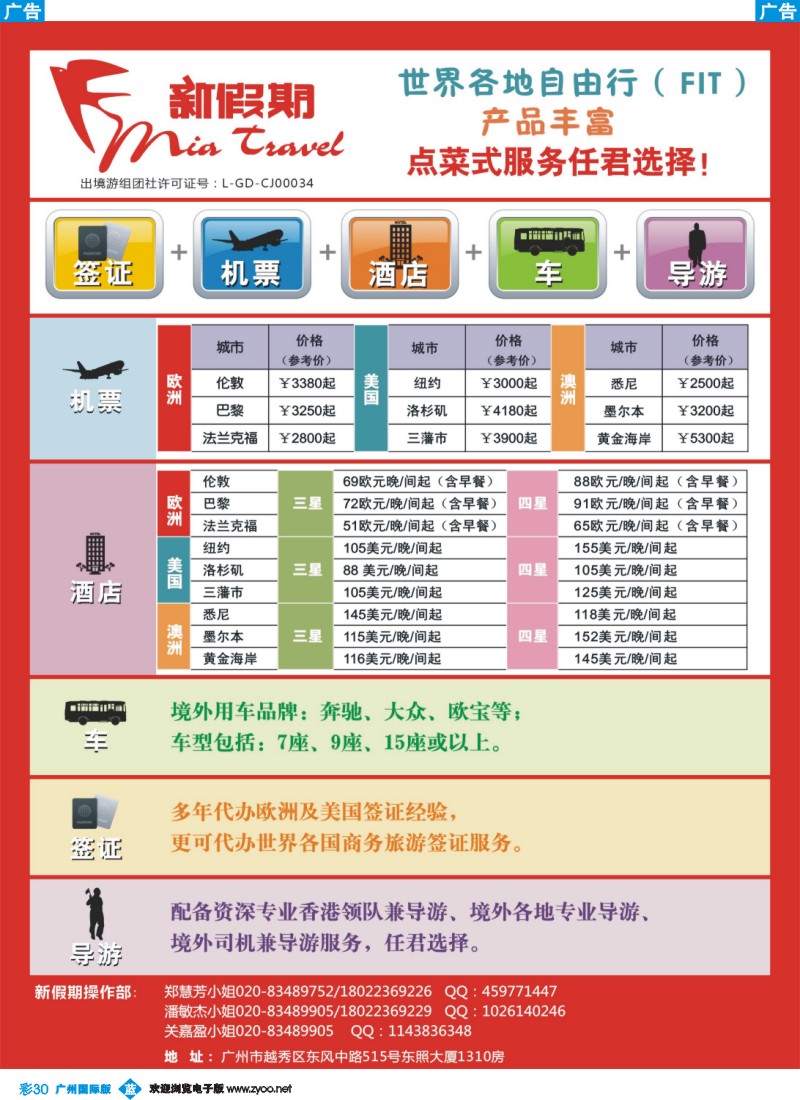 彩b030 新假期-世界各地自由行
