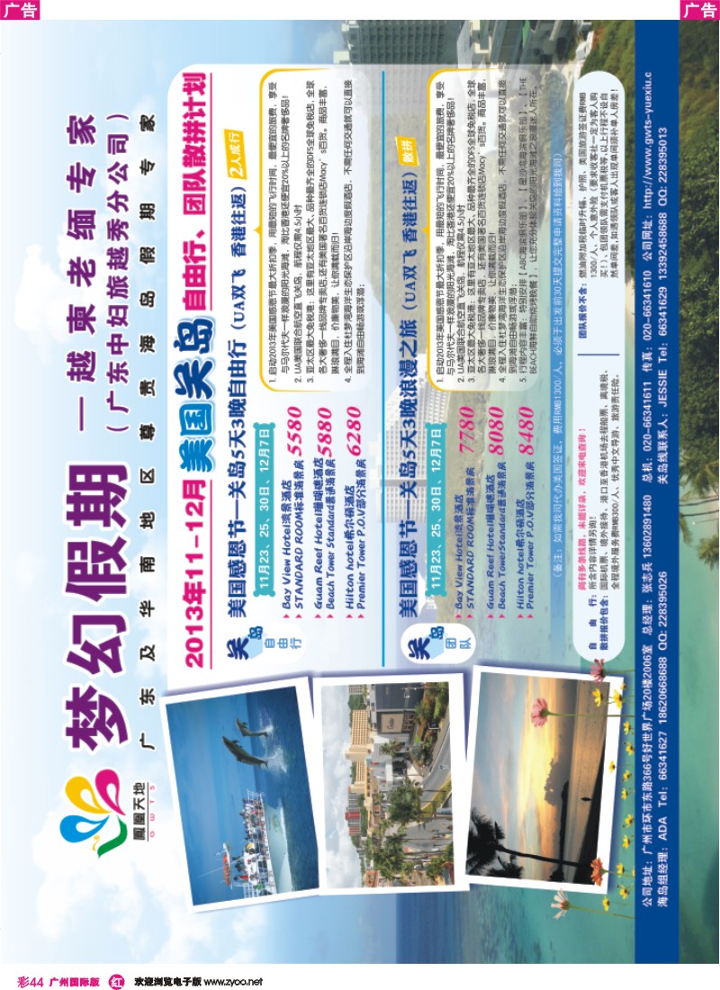 彩r044 梦幻假期--2013年11-12月关岛计划
